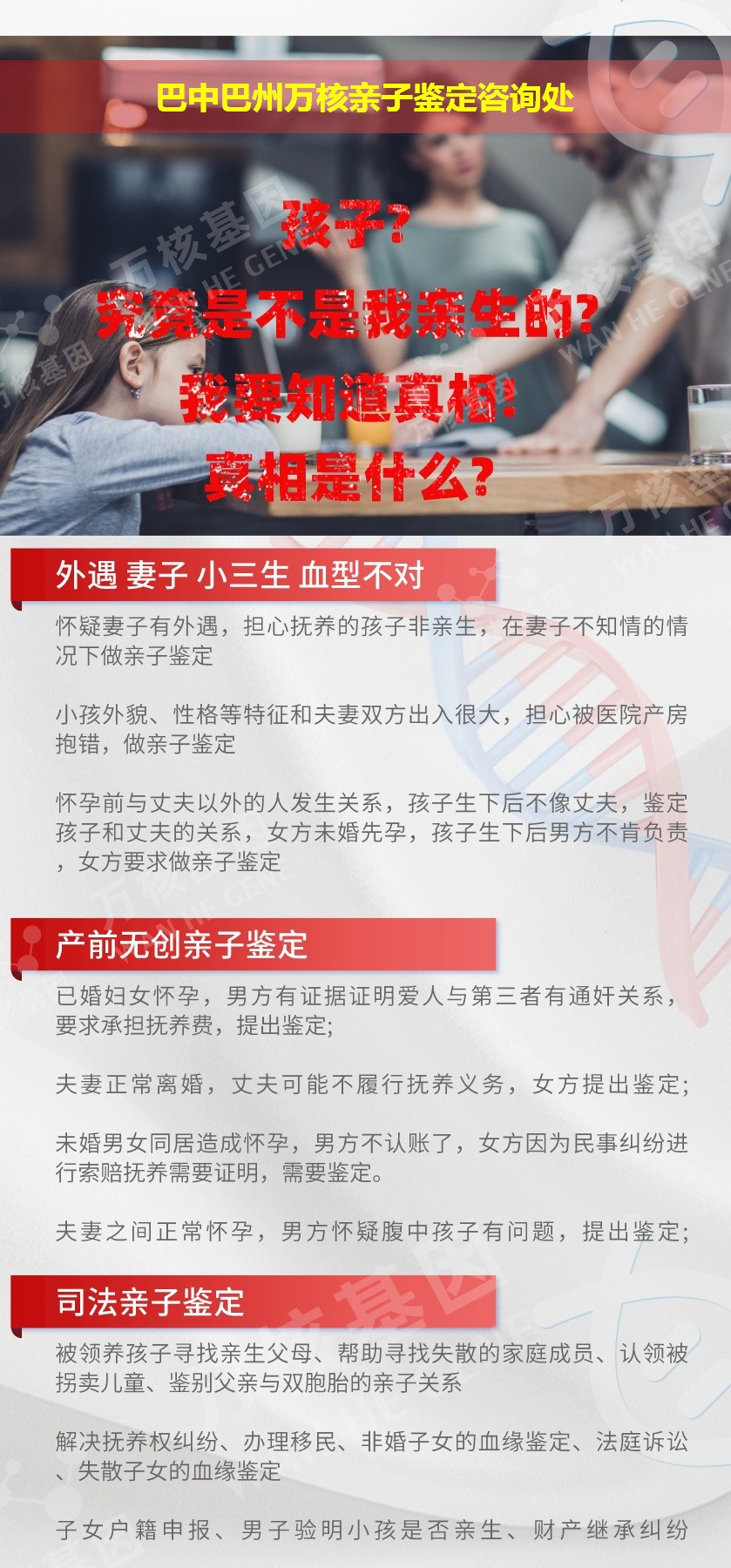 巴州亲子鉴定机构鉴定介绍